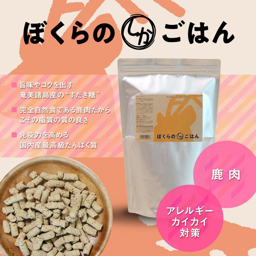 パシュートオブラブ PURSUIT OF LOVE ぼくらのしかごはん 500g ドッグフード ドライフード 無添加 |  | 01
