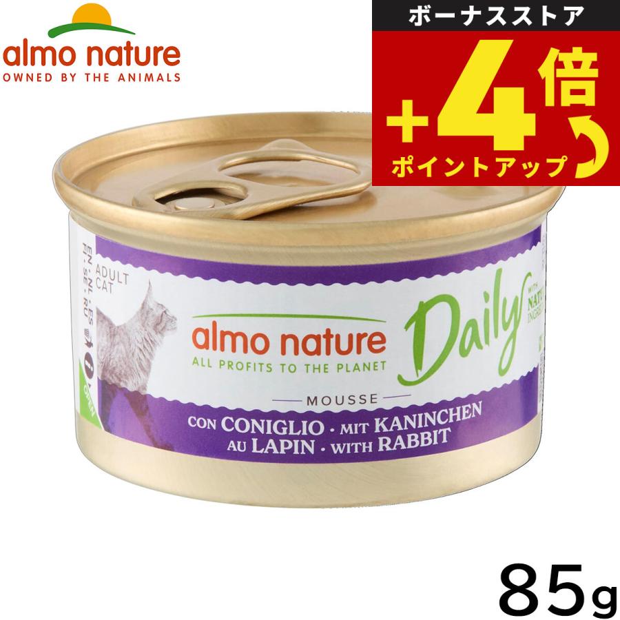アルモネイチャー キャットフード デイリーメニュー ラビットムース 85g 猫 ウェットフード 缶詰 総合栄養食 | アルモネイチャー