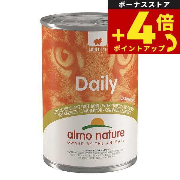 アルモネイチャー キャットフード デイリーメニュー 七面鳥 400g 猫 ウェットフード 缶詰 総合栄養食 成猫 | アルモネイチャー