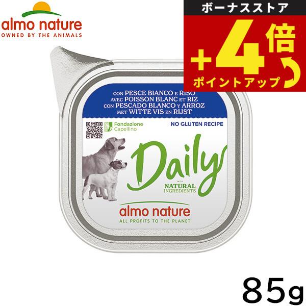 アルモネイチャー ドッグフード デイリーメニュードッグ 白身魚とライス入りお肉のご馳走 100g 犬 ウェット | アルモネイチャー