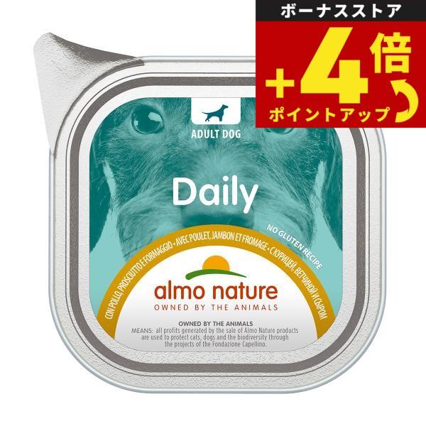 アルモネイチャー ドッグフード デイリーメニュードッグ チキンとハムとチーズ入りお肉のご馳走 100g 犬 | アルモネイチャー
