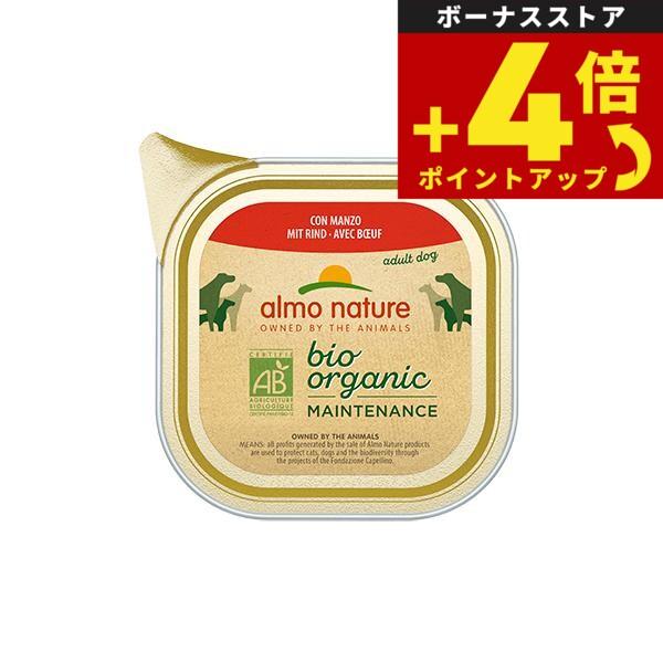 アルモネイチャー almo nature ドッグフード デイリーメニュー ドッグ オーガニック ビーフ入りのご馳走 100g | アルモネイチャー