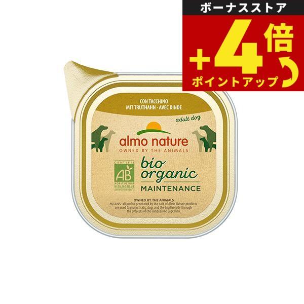 アルモネイチャー almo nature ドッグフード デイリーメニュー ドッグ オーガニック ターキー入りのご馳走 100g | アルモネイチャー