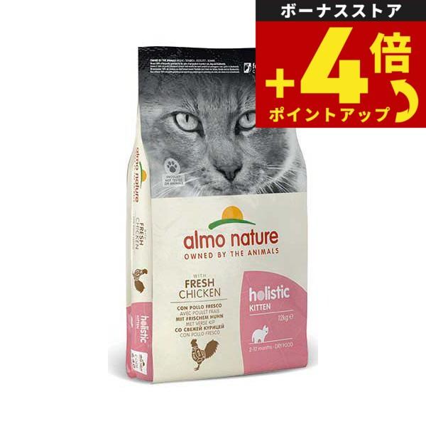 アルモネイチャー 猫 ホリスティックドライフード 子猫用 フレッシュチキン 12kg | アルモネイチャー