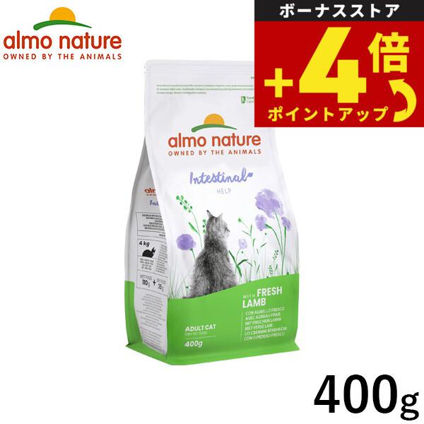 アルモネイチャー キャットフード ファンクショナルドライフード 成猫用 消化サポート フレッシュラム 400g | アルモネイチャー