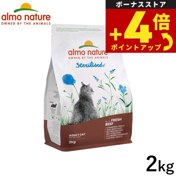 アルモネイチャー キャットフード ファンクショナルドライフード 成猫用 避妊 去勢用 ビーフ 2kg | アルモネイチャー