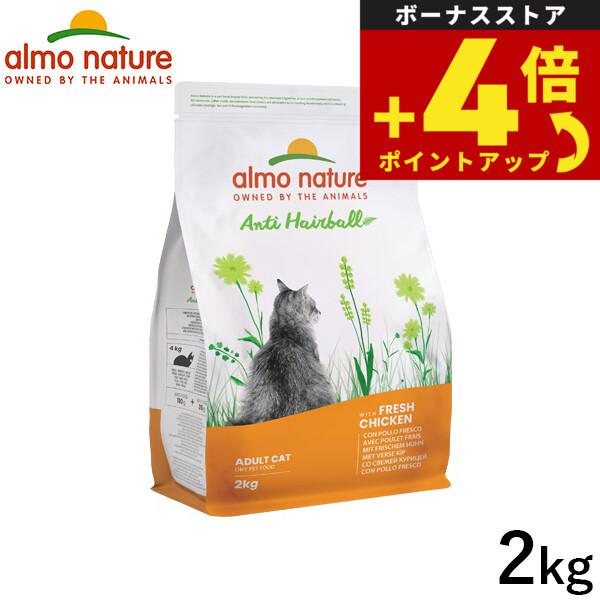 アルモネイチャー キャットフード ファンクショナルドライフード 成猫