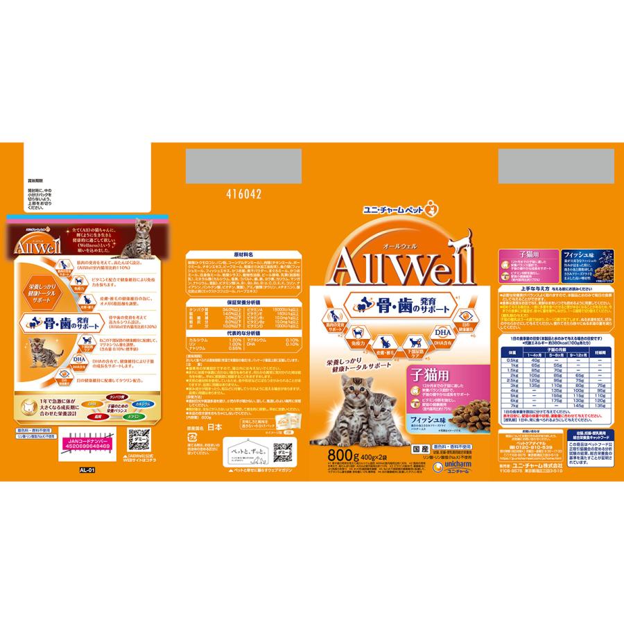 倍々+5倍！最大ポイント26倍！本日限定！オールウェル キャットフード 健康に育つ子猫用 フィッシュ味 挽き小魚とささみ 800g×9個 |  | 01