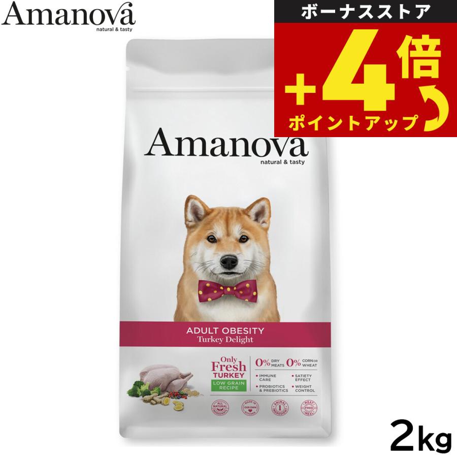 アマノバ ドッグフード アダルト オウビースィティ ターキー ディライト ドライフード 成犬用 中粒 2kg 無添加 | ブランド登録なし