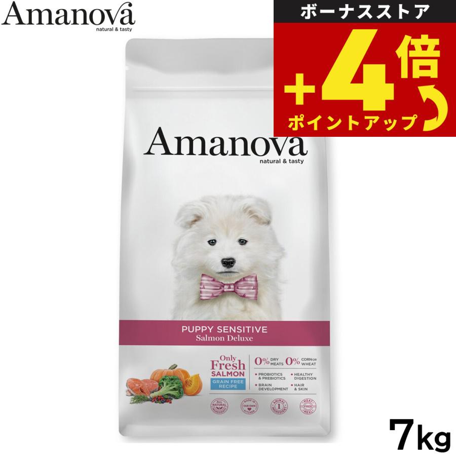 アマノバ Amanova ドッグフード パピー センシティブ サーモン デラックス ドライフード 子犬用 小粒 7kg 無添加 | ブランド登録なし