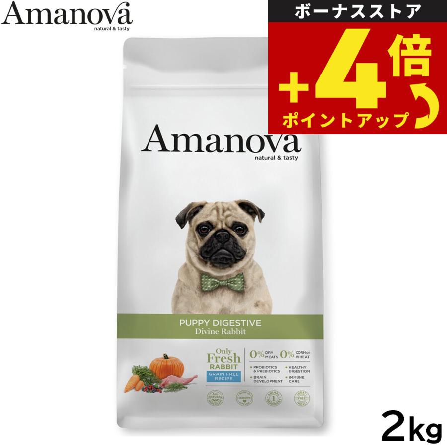 アマノバ ドッグフード パピー ダイジェスティブ ディバイン ラビット ドライフード 子犬用 小粒 2kg 無添加 | ブランド登録なし