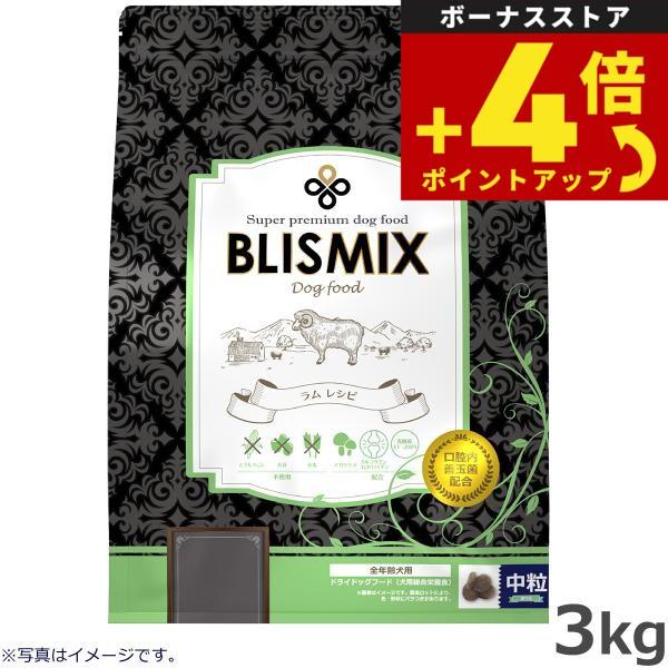 ブリスミックス ドッグフード 中粒 3kg（無添加 グルコサミン コンドロイチン） | 