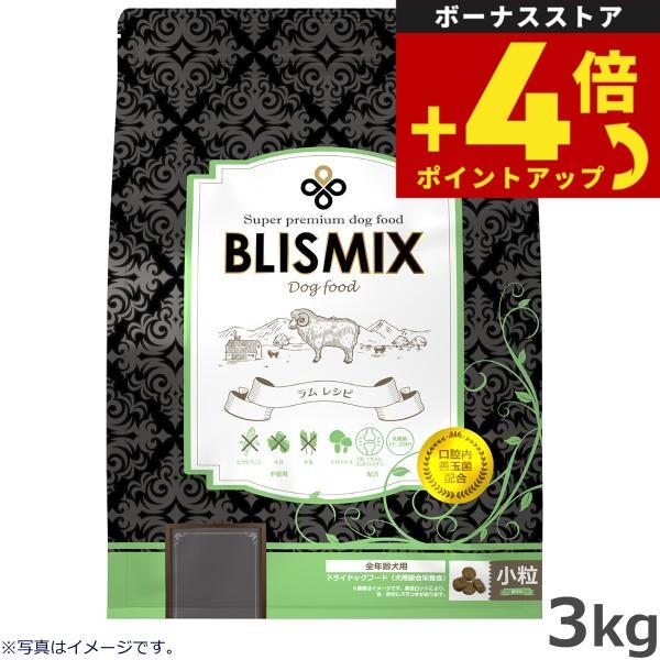 ブリスミックス ドッグフード 小粒 3kg（無添加 乳酸菌 グルコサミン コンドロイチン） | 