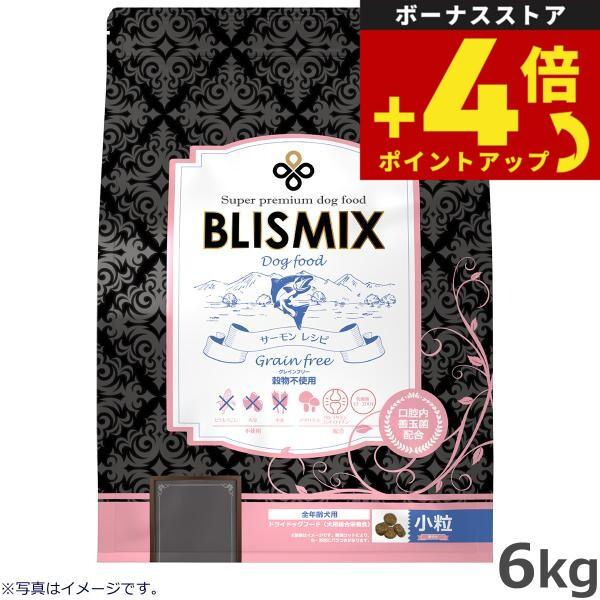 ブリスミックス ドッグフード グレインフリー サーモン 小粒 6kg | 