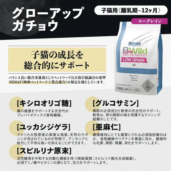 倍々+5倍！最大ポイント26倍！本日限定！ビーワイルド キャットフード グローアップ ガチョウ ローグレイン キトン 2kg×7個 無添加 子猫 ドライフード_4