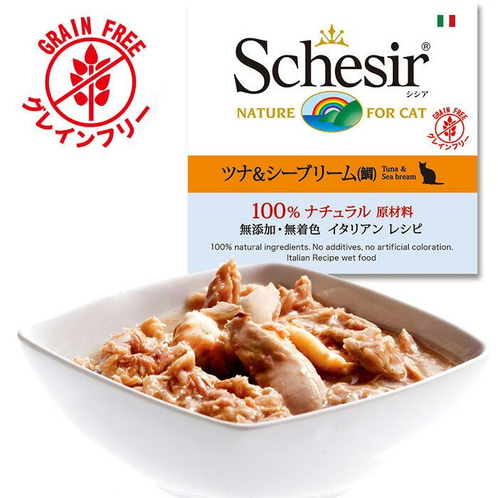 倍々+5倍！最大ポイント26倍！本日限定！シシア キャットシリーズ グレインフリー ツナ＆シーブリーム（鯛） 70g | シシア