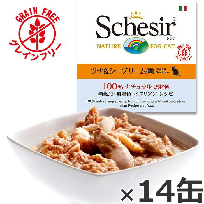 倍々+5倍！最大ポイント26倍！本日限定！シシア キャットシリーズ グレインフリー ツナ＆シーブリーム（鯛） 70g×14缶 | シシア