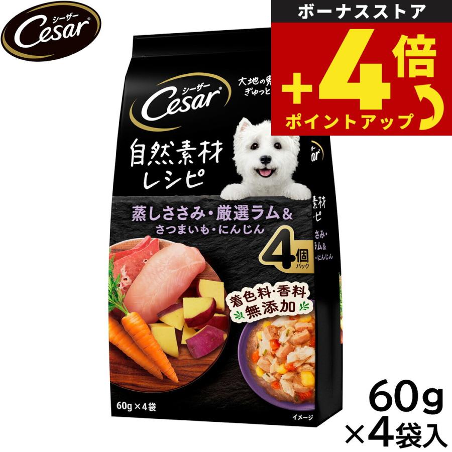 シーザー ドッグフード パウチ 成犬用 自然素材レシピ 蒸しささみ 厳選ラム＆さつまいも にんじん 60g×4袋 | シーザー