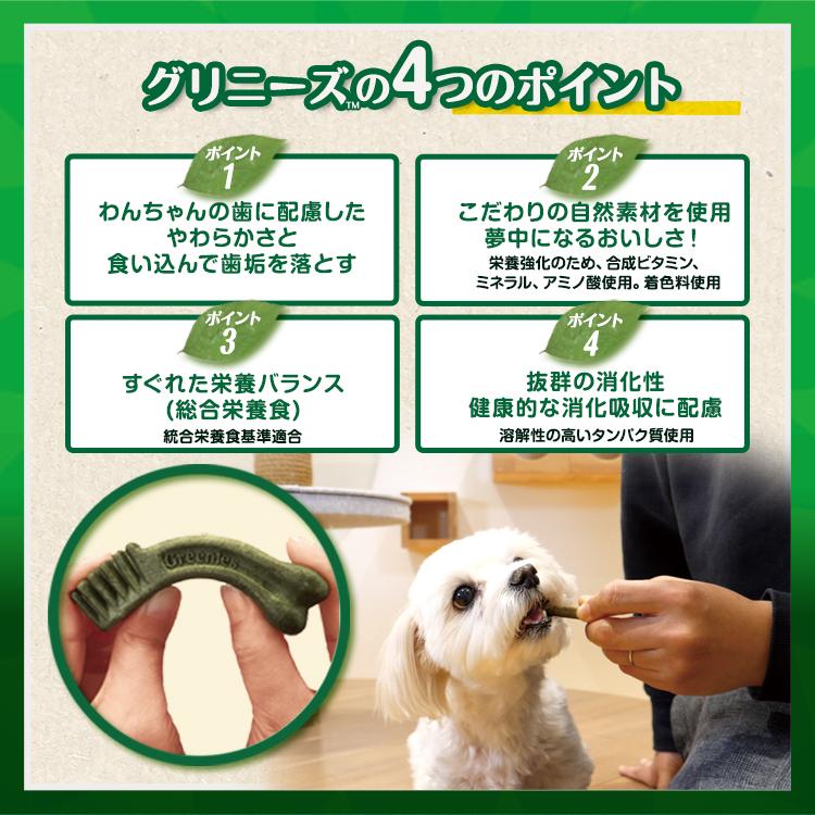 倍々+5倍！最大ポイント26倍！本日限定！ グリニーズプラス 成犬用 超小型犬用 体重1.3-4kg 6本入り | グリニーズ | 06