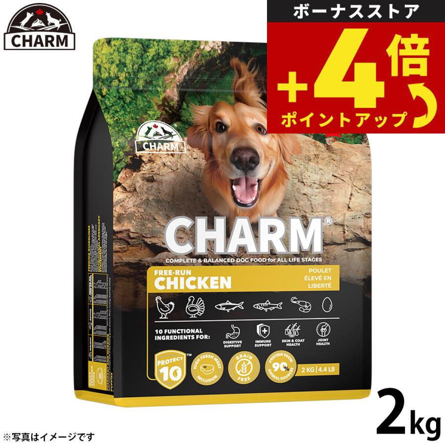 チャーム CHARM フリーランチキン 鶏肉 ドッグフード グレインフリー 2kg 無添加 穀物不使用 犬 | 