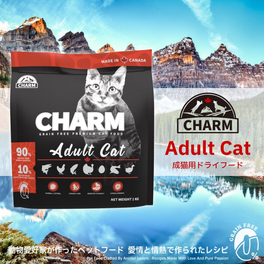 倍々+5倍！最大ポイント26倍！本日限定！チャーム CHARM キャットフード アダルトキャット 成猫用 穀物不使用 1kg 正規品 無添加 グレインフリー | チャーム（ペット） | 01