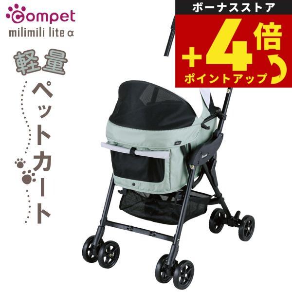 未使用品　コムペット　ミリミリライトα バニアングリーン(GR) Combi（コンビ） コムペット ペットミリミリライト アルファ バニアン