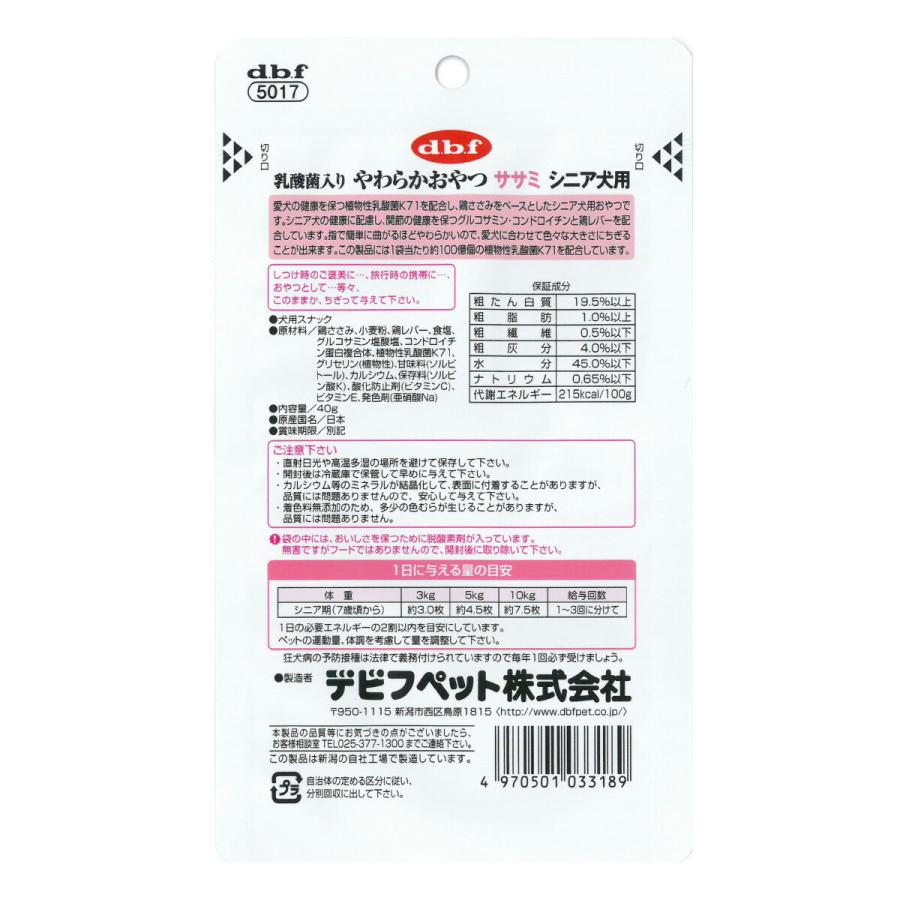 デビフ d.b.f 乳酸菌入り やわらかおやつ ササミ シニア犬用 40g 犬用おやつ ドッグトリーツ ソフトタイプ 国産 | デビフペット | 02
