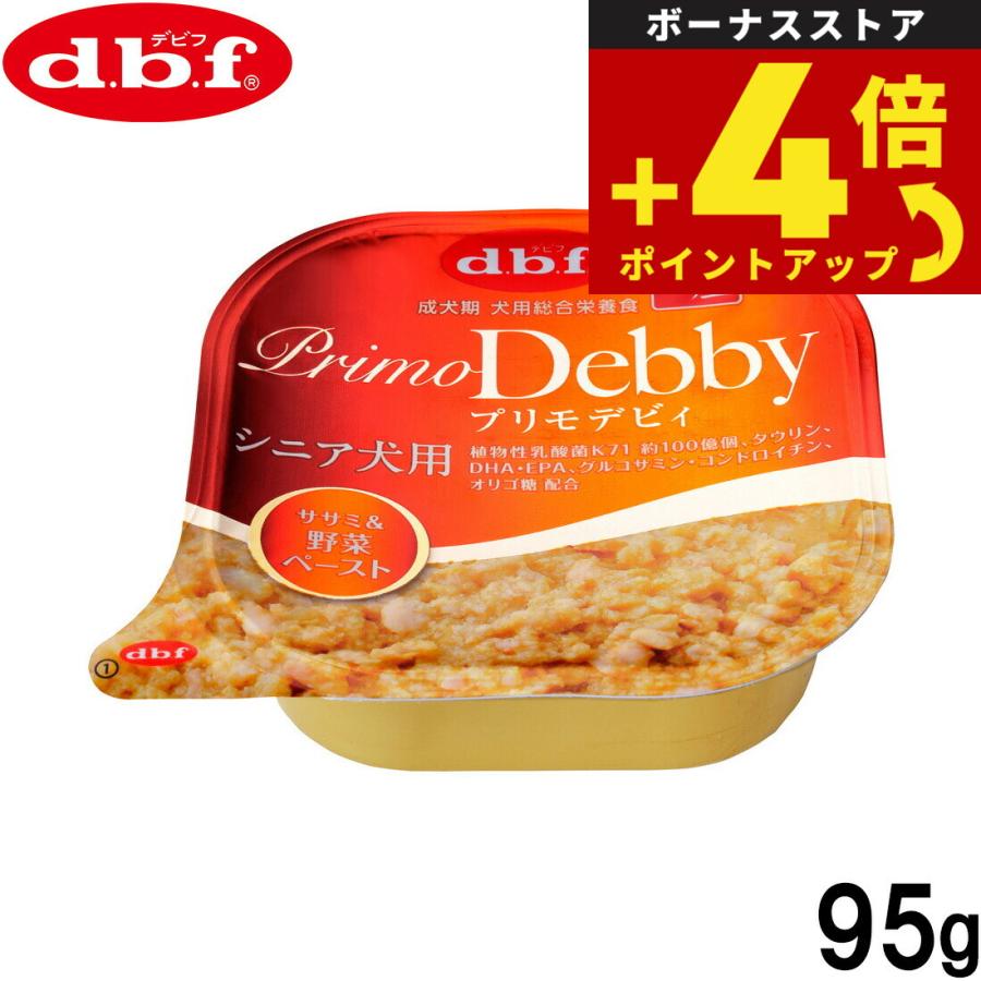 デビフ d.b.f ドッグフード プリモデビィ シニア犬用 ササミ＆野菜ペースト 95g 国産 犬 | 