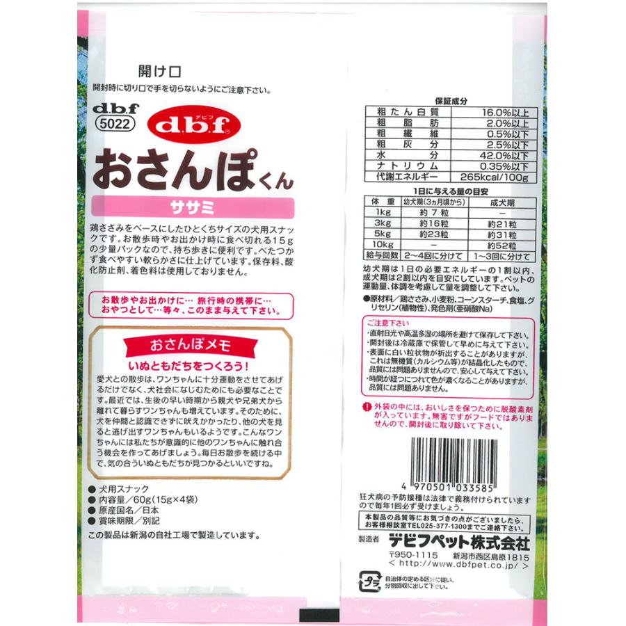 デビフ d.b.f 犬用おやつ おさんぽくん ササミ 15g×4袋入 国産 |  | 02