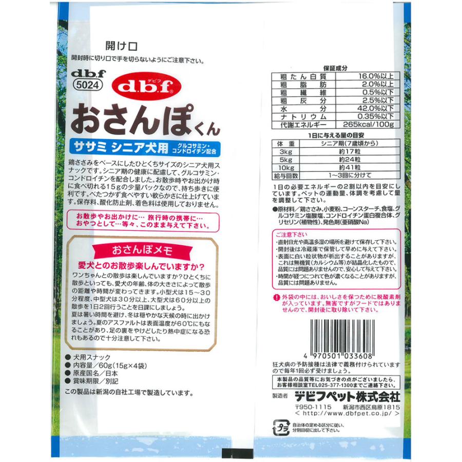 デビフ d.b.f 犬用おやつ おさんぽくん ササミ シニア犬用 15g×4袋入 国産 |  | 02