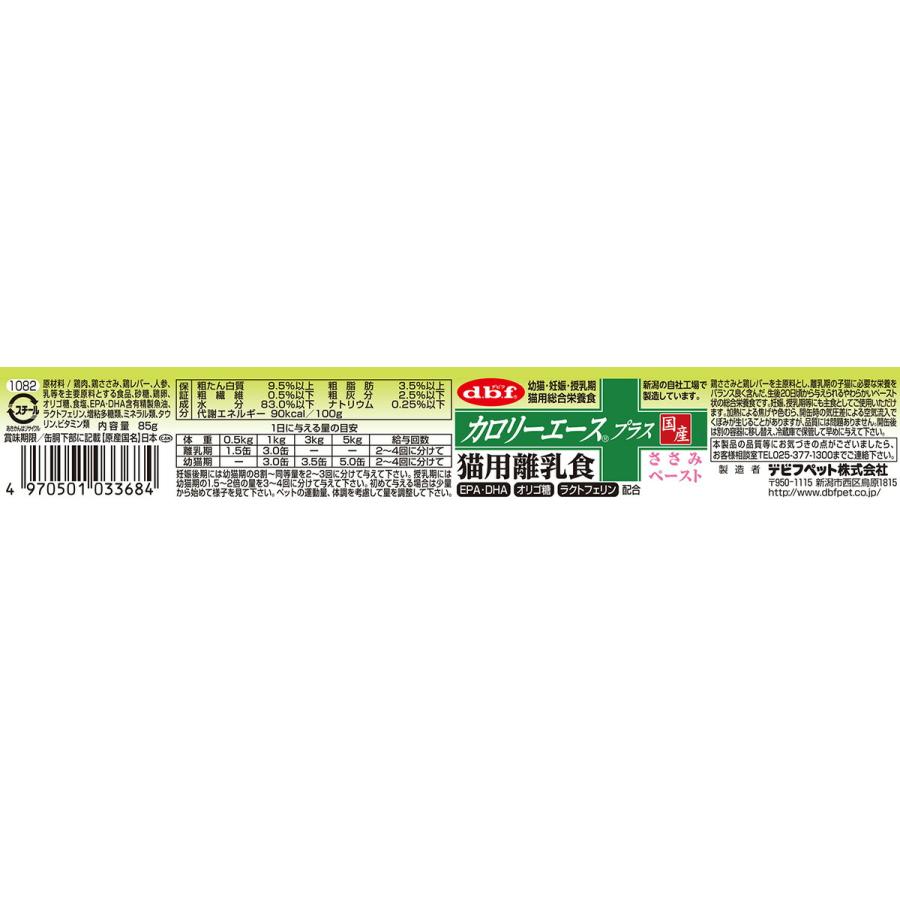 倍々+5倍！最大ポイント26倍！本日限定！デビフ d.b.f カロリーエースプラス キャットフード 猫用離乳食 ささみペースト 85g×24個セット 国産 猫_2