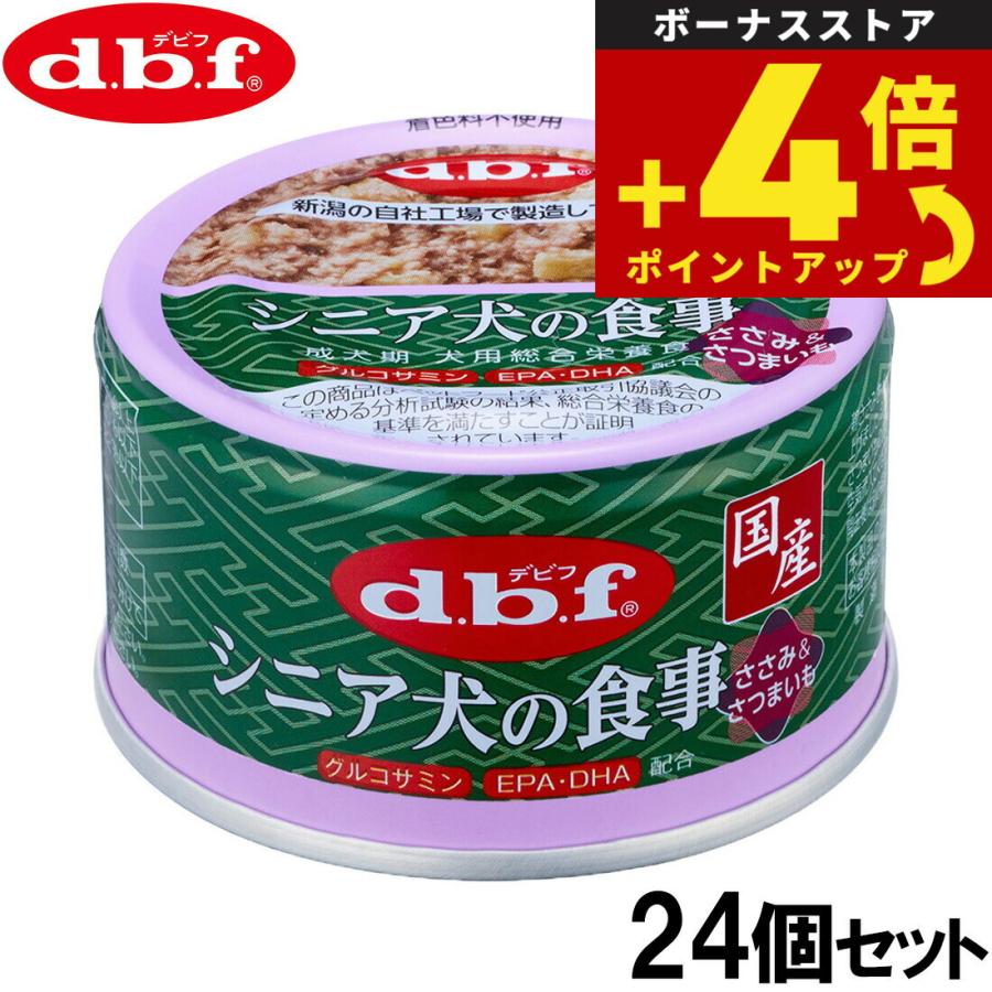 倍々+5倍！最大ポイント26倍！本日限定！デビフ d.b.f ドッグフード 