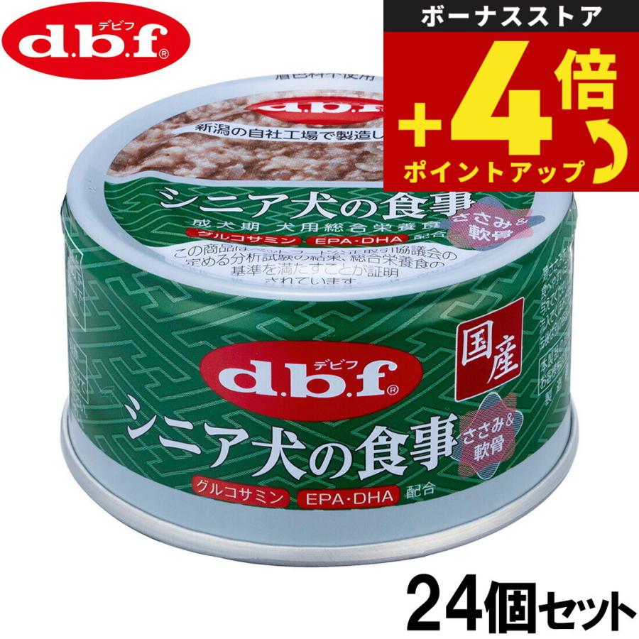 デビフ d.b.f ドッグフード シニア犬の食事 ささみ＆軟骨 85g×24個