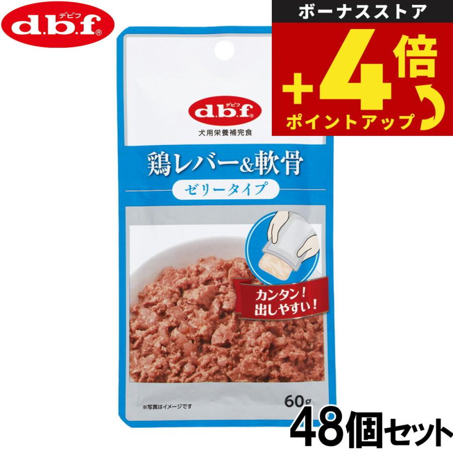 デビフ d.b.f ドッグフード 鶏レバー＆軟骨 ゼリータイプ レトルトパウチ 60g×48個セット 国産 犬 | 