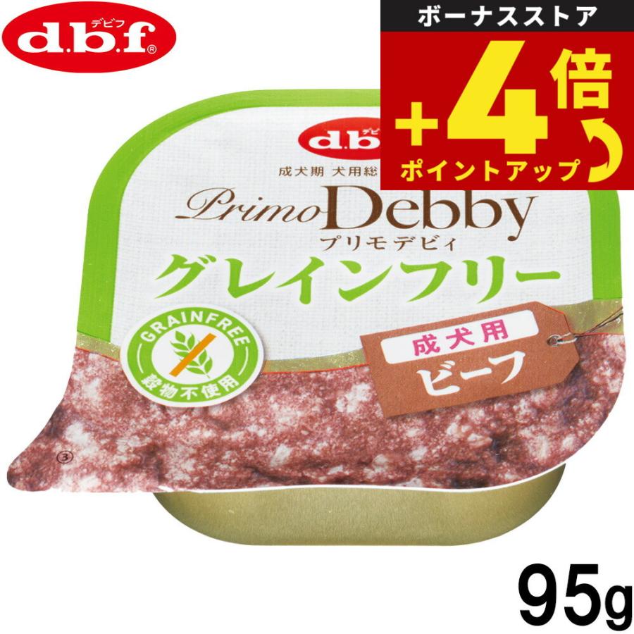 デビフ d.b.f ドッグフード プリモデビィ グレインフリー 成犬用 ビーフ 95g 国産 犬 | 