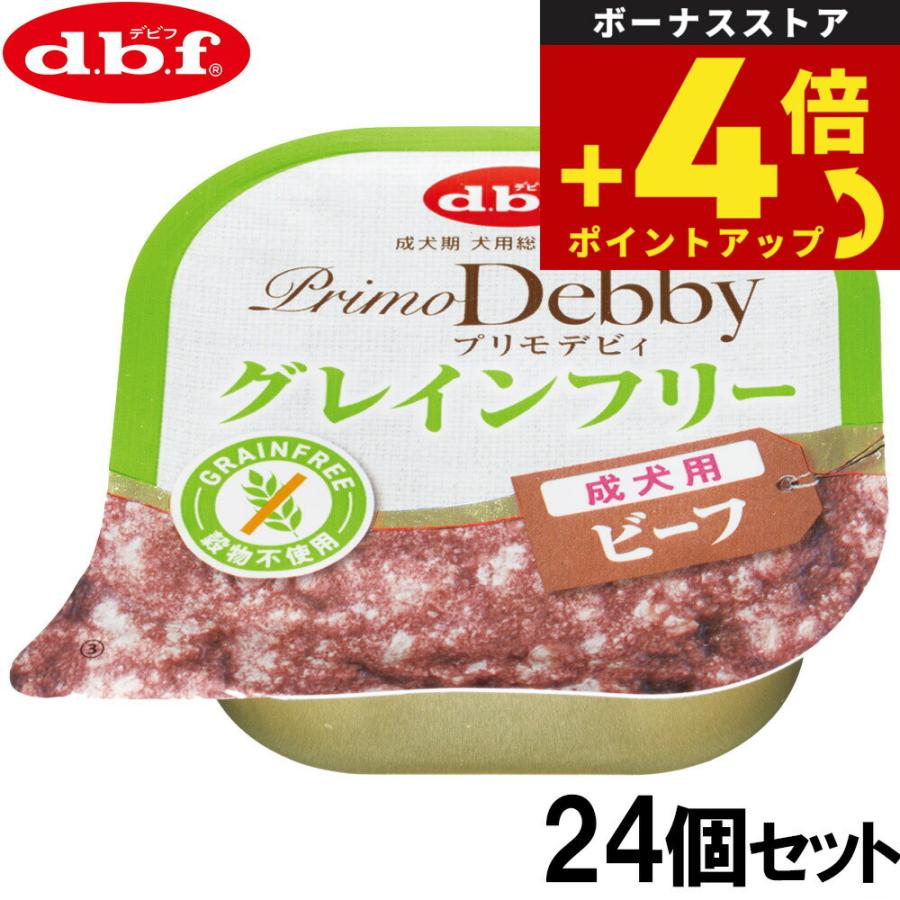 犬フード d.b.f. プリモデビィ 成犬用 ビーフ チキン 総合栄養食 デビフ d.b.f ドッグフード プリモデビィ グレインフリー 成犬用