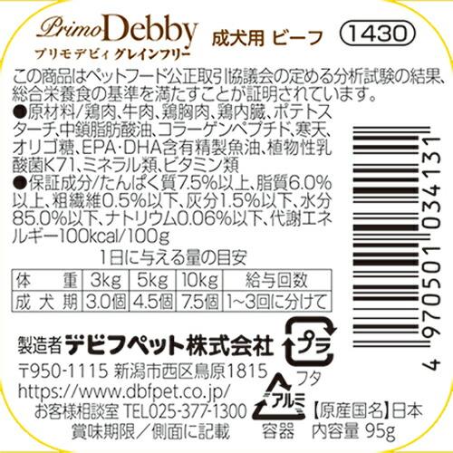 デビフ d.b.f ドッグフード プリモデビィ グレインフリー 成犬用 ビーフ 95g 国産 犬 |  | 02