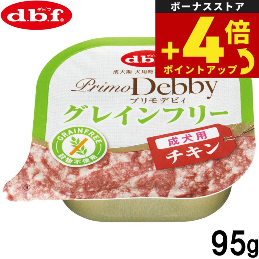 デビフ d.b.f ドッグフード プリモデビィ グレインフリー 成犬用 チキン 95g 国産 犬 | 