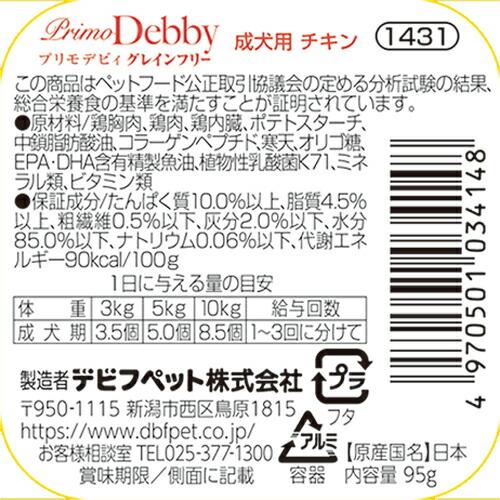 デビフ d.b.f ドッグフード プリモデビィ グレインフリー 成犬用 チキン 95g 国産 犬 |  | 02
