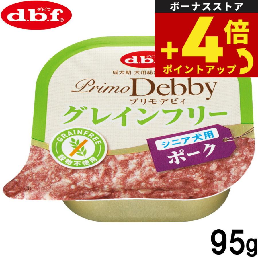 デビフ d.b.f ドッグフード プリモデビィ グレインフリー シニア犬用 ポーク 95g 国産 犬 | 