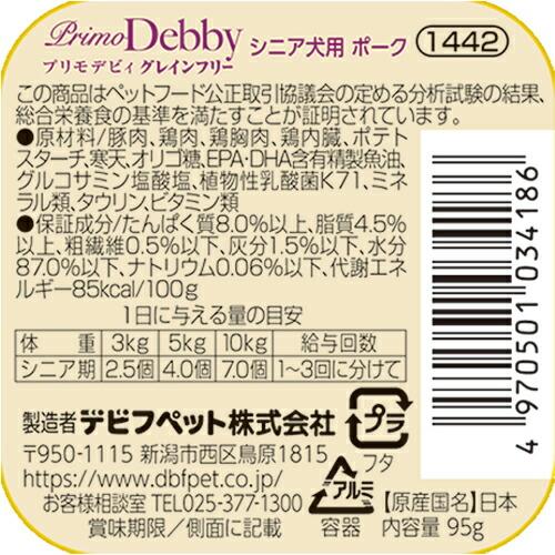 デビフ d.b.f ドッグフード プリモデビィ グレインフリー シニア犬用 ポーク 95g 国産 犬 |  | 02