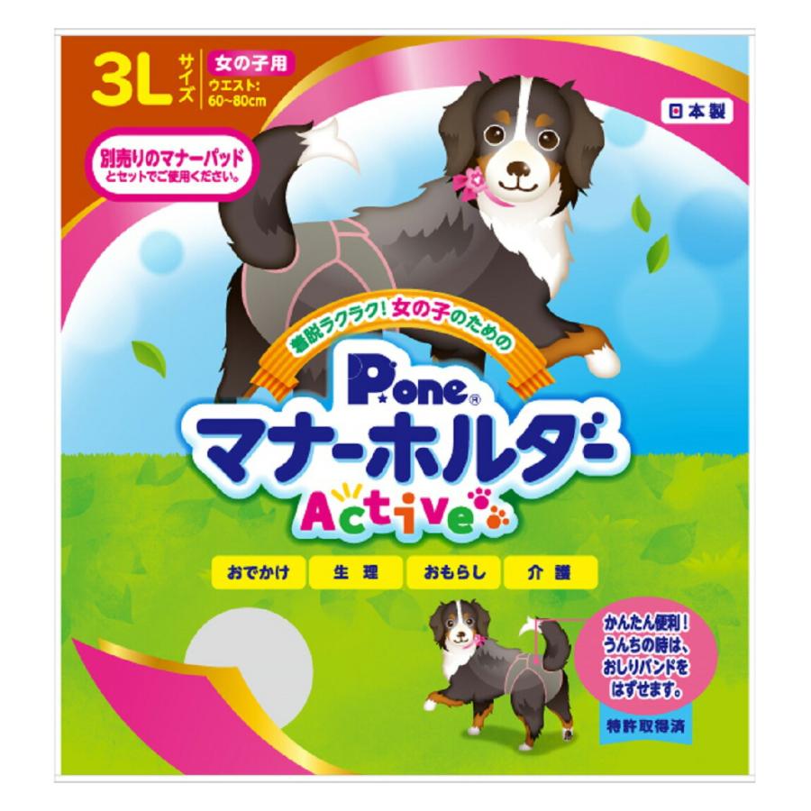 第一衛材 P.one 女の子のためのマナーホルダー Active 3L おむつカバー 介護 お出かけ マーキング おもらし | 第一衛材