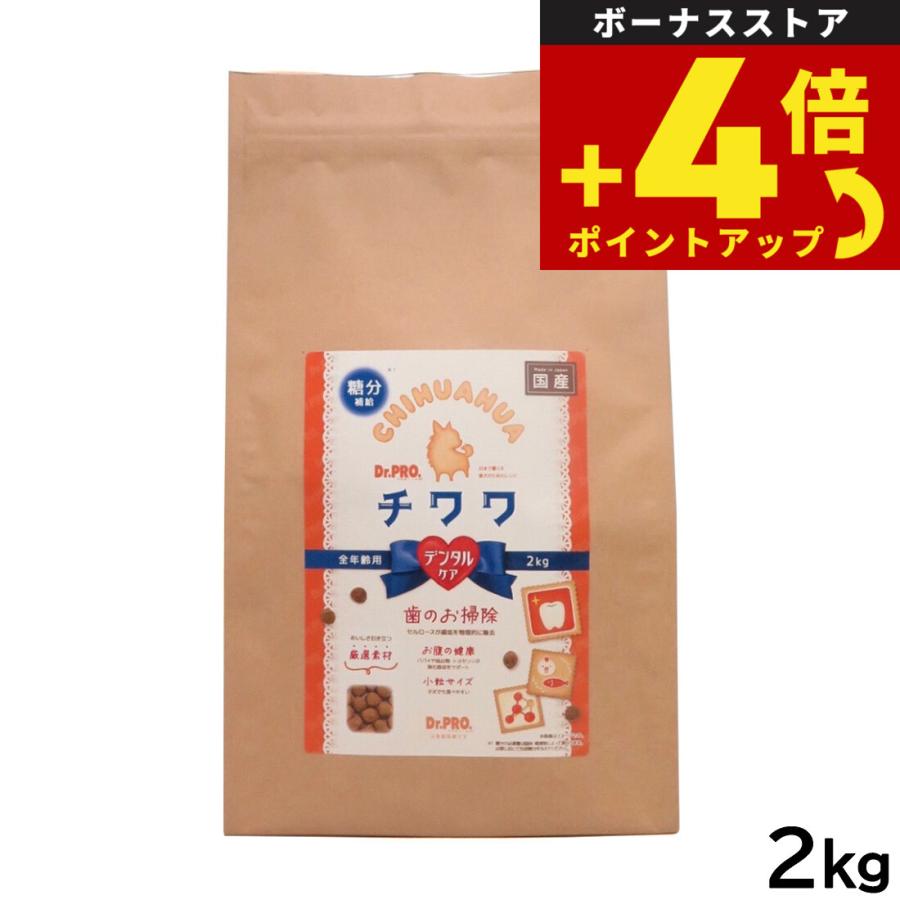 ドクタープロ Dr.PRO ドッグフード チワワフード 2kg 国産 無添加 犬種別 | ニチドウ