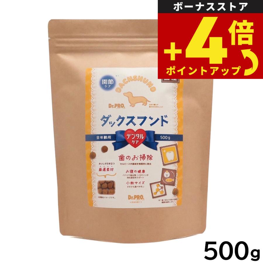 ドクタープロ Dr.PRO ドッグフード ダックスフード 500g 国産 無添加 犬種別 | ニチドウ