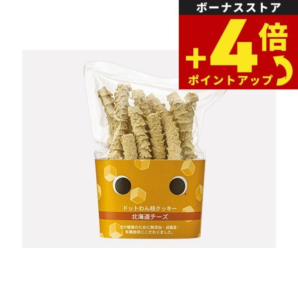 ドットわん トリーツ 枝クッキー 北海道チーズ 45g 無添加 愛犬用おやつ 国産 | ドットわん