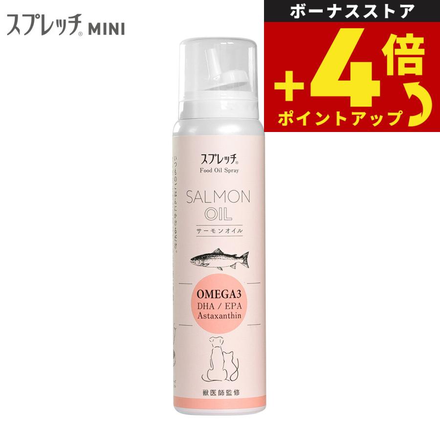 スプレッチ ミニ 犬猫用 サーモンオイル 60ml オメガ3 DHA EPA 必須脂肪酸 アスタキサンチン 無添加 | 