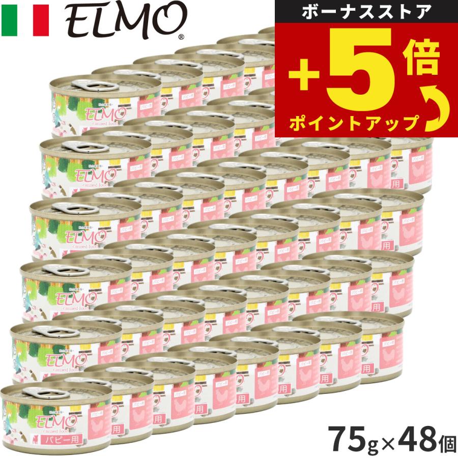 倍々+5倍！最大ポイント26倍！本日限定！エルモ ELMO ドッグフード