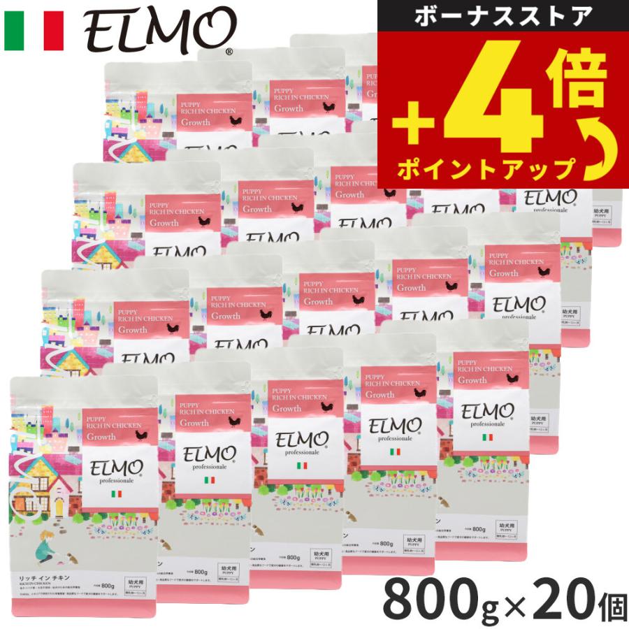 ELMO エルモ ドックフード 幼犬 パピー用 800g×9袋