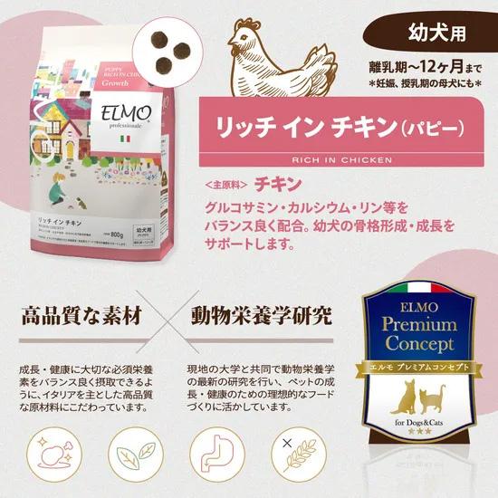 ELMO(エルモ) リッチインチキン 9.6kg ELMO リッチインチキン