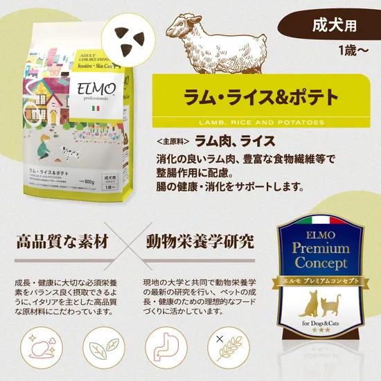 ELMO アダルトオーガニック ドッグフード ラム 6kg 【公式通販】